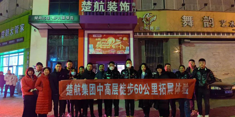 韩国性爱17c一场60公里徒步，一次楚航精神的升华